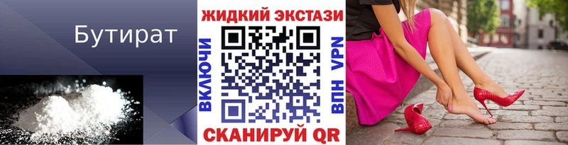 Купить  Ставрополь  Бутират BDO 