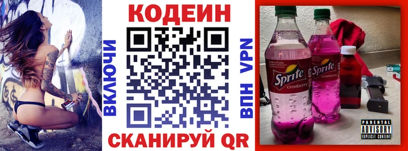 Купить где  Ставрополь  Codein Purple Drank 